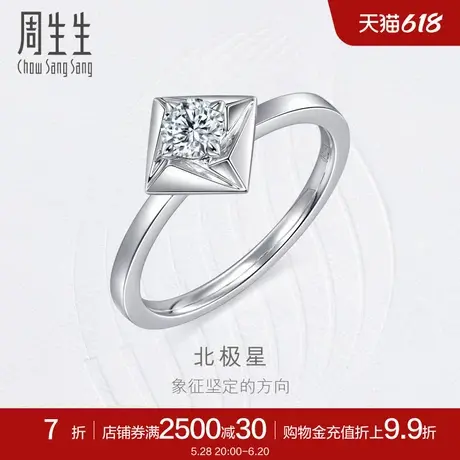 周生生钻之颂都会之颂18k金钻石戒指女钻戒求婚订婚93414R商品大图