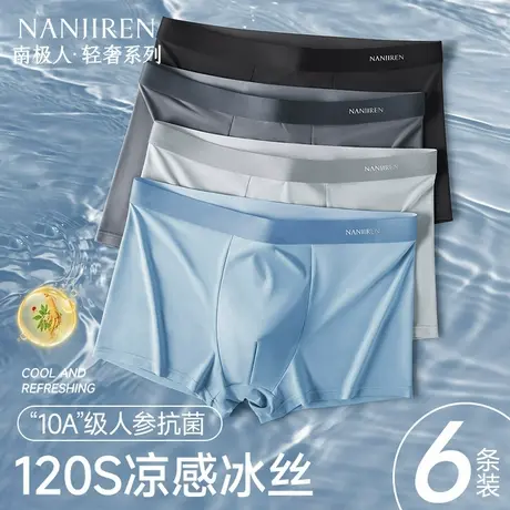 南极人男生内裤男士冰丝抗菌男款夏薄款平角四角短裤衩头2025新款商品大图