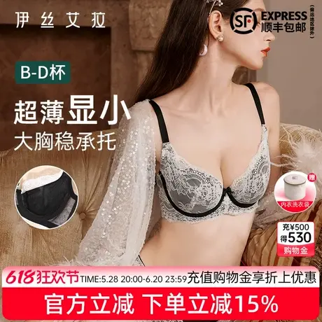 伊丝艾拉大胸显小胸内衣套装女士夏季薄款性感蕾丝聚拢防下垂文胸商品大图