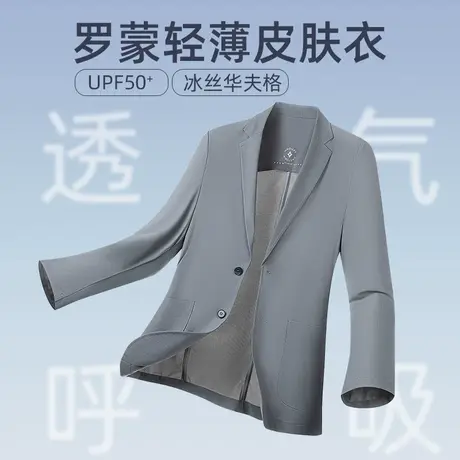 【冰丝凉感华夫格】罗蒙男士防晒西服夏薄款外套UPF50+父亲节礼物图片