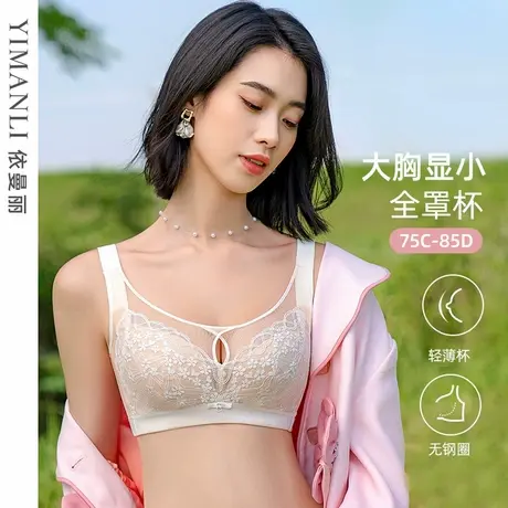 【调整全罩杯】依曼丽内衣女大胸显小无钢圈收副乳防下垂性感文胸商品大图