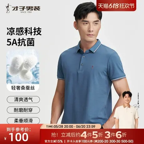 才子男装桑蚕丝短袖POLO衫男士2025夏季新款商务休闲刺绣修身T恤商品大图