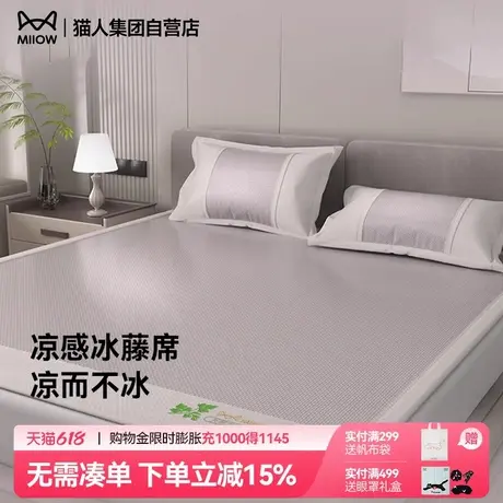 猫人凉感冰藤席夏季25新款可折叠席子抗菌床席款床笠款双人三件套商品大图