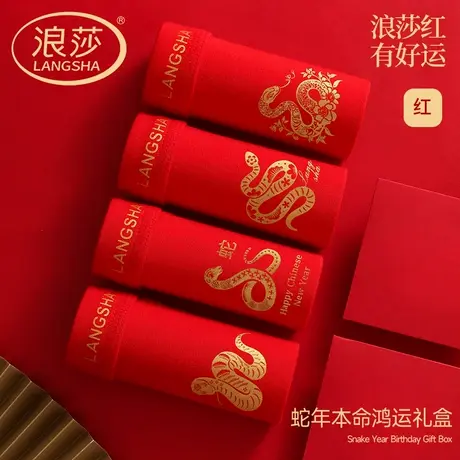 浪莎本命年内裤男款2025蛇年新款大红色结婚全棉四角裤头抗菌透气商品大图