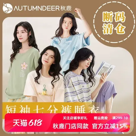【秋鹿亏本大清仓】短袖七分裤睡衣女夏天纯棉薄款夏季家居服套装商品大图