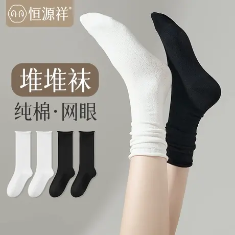 恒源祥乐福鞋袜子女生春秋黑色堆堆袜薄款纯棉搭配小皮鞋中筒透气商品大图