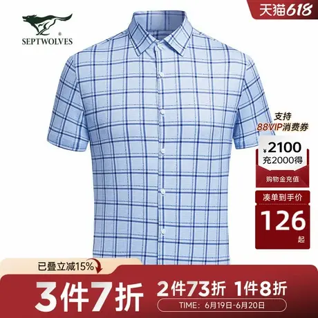 【专柜同款】七匹狼衬衫男夏季新品时尚商务格子微弹衬衣图片