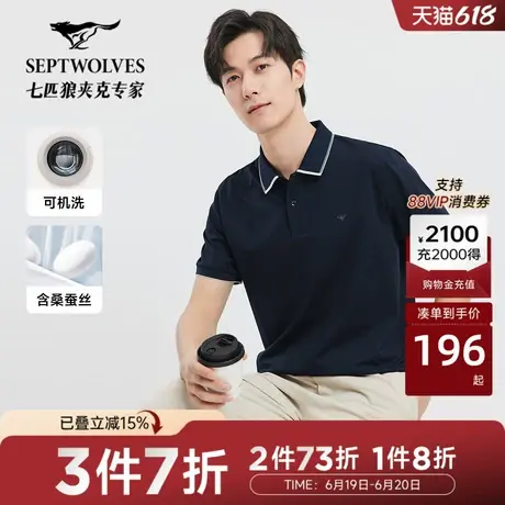 N【桑蚕丝】七匹狼短袖POLO衫2025夏季新款凉感透气翻领T恤男上衣商品大图