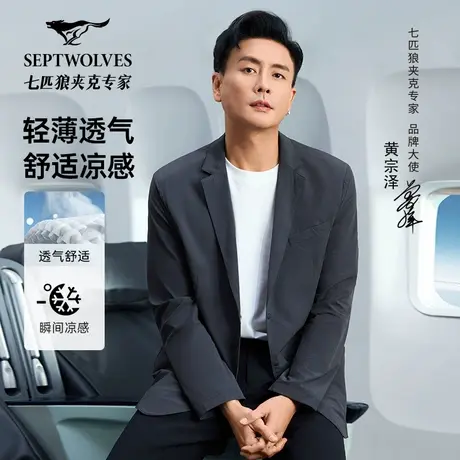 七匹狼黄宗泽同款夹克单西服男2025新款休闲商务通勤行政外套男装图片