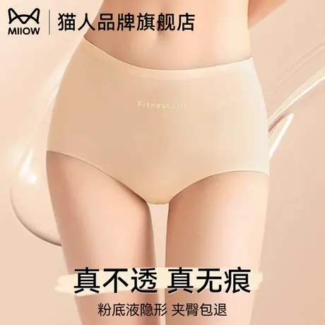 猫人粉底液无痕内裤女夏季薄款隐形不夹臀抗菌健身瑜伽无感三角裤商品大图