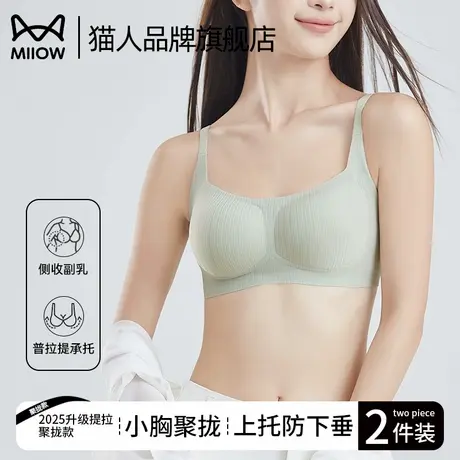 猫人内衣女小胸聚拢显大果冻条支撑调整型防下垂收副乳文胸罩夏季商品大图