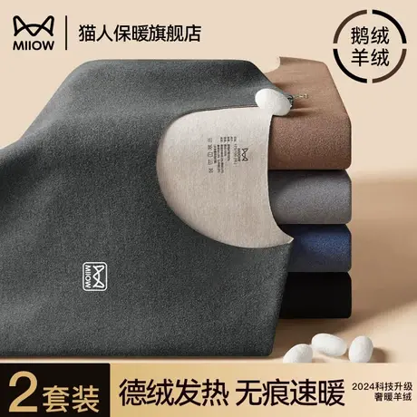 猫人德绒无痕保暖内衣男士加绒加厚发热鹅羊绒蚕丝秋衣秋裤套装冬商品大图