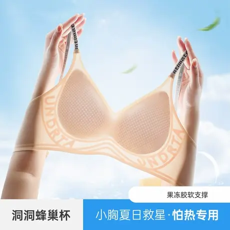 Shaply/莎莲妮夏季透气凉感侧收聚拢无钢圈蜂巢洞洞文胸罩女商品大图