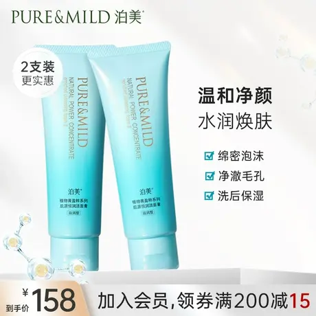泊美菁盈粹洗面奶氨基酸配方深层清洁毛孔女洁面乳官方旗舰店正品图片