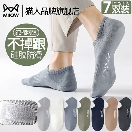猫人袜子男款夏季超薄吸湿透气防臭男士运动袜防滑不掉跟2025新款图片