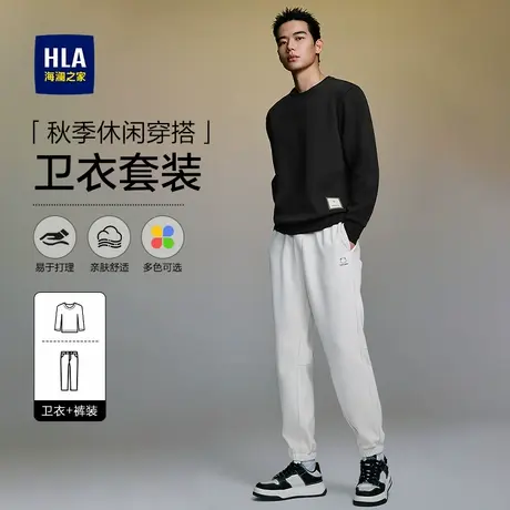 HLA/海澜之家男士25秋冬新款圆领保暖卫衣套装休闲男生衣服套装潮图片