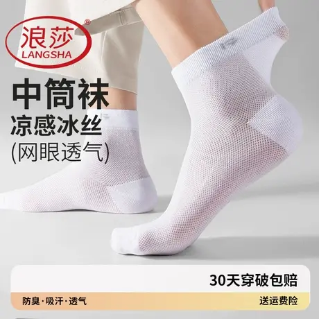 浪莎男士袜子夏季薄款中筒袜冰丝网眼透气防臭纯色男款运动短筒袜商品大图