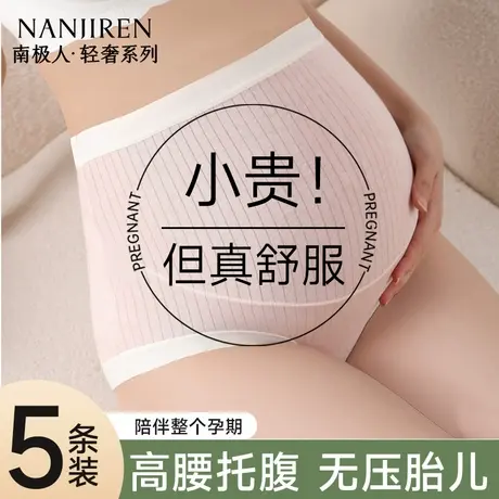 南极人内裤女纯棉全棉裆怀孕早中晚期产后专用高腰抗菌短裤夏薄款商品大图