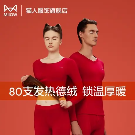 猫人红色保暖内衣女2025蛇年本命年结婚德绒加厚秋衣秋裤男士套装商品大图