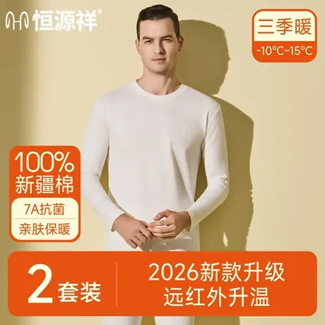 恒源祥秋衣秋裤全棉套装男保暖内衣纯棉毛衫抑菌薄款秋冬男士打底商品大图