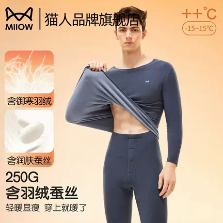 猫人秋衣秋裤套装男2025新款羽绒蚕丝无痕AB面保暖内衣男款商品大图