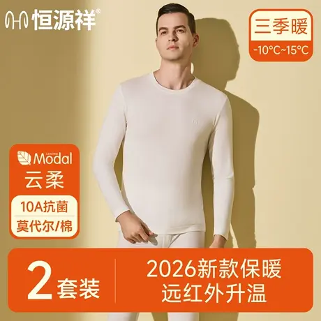恒源祥保暖内衣男士薄款秋衣秋裤套装10A抑菌男款棉毛衫秋冬打底图片