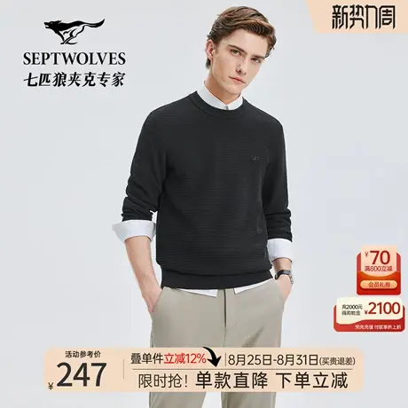 [条纹肌理]七匹狼纯棉针织衫男士2025冬季新款休闲时尚圆领毛衣男图片