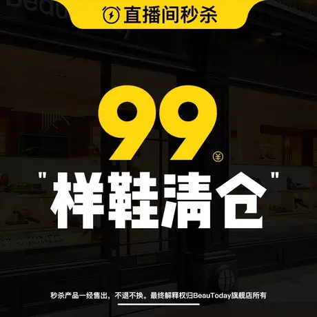 BeauToday99元起 直播间样鞋清仓价 不退不换商品大图