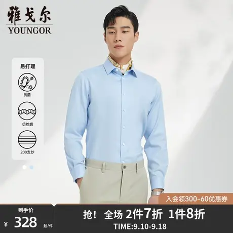 【抗菌衬衫】雅戈尔秋季新款商务纯棉易烫200支纱长袖衬衫男4634图片