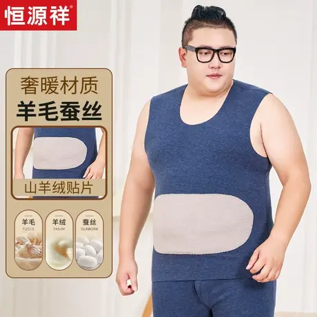 恒源祥羊毛蚕丝背心男大码保暖内衣羊绒贴片加肥加大打底坎肩德绒商品大图