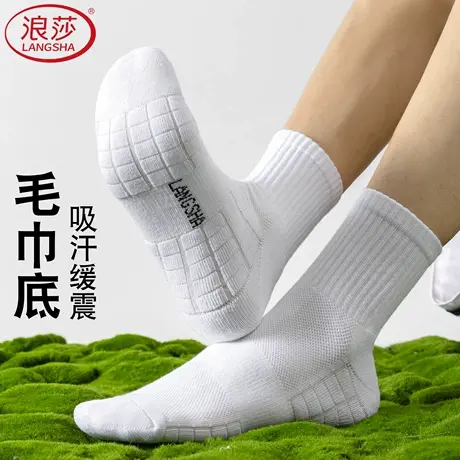 浪莎运动袜子男中筒袜抗菌防臭专业跑步袜春秋毛巾底白色秋冬棉袜商品大图