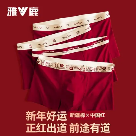 雅鹿本命年男士红内裤男款纯棉平角裤2026属马新年结婚四角裤袜子商品大图