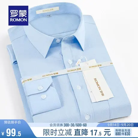 罗蒙长袖衬衫男2023秋季商务休闲职业正装中青年纯色工装男士衬衣商品大图