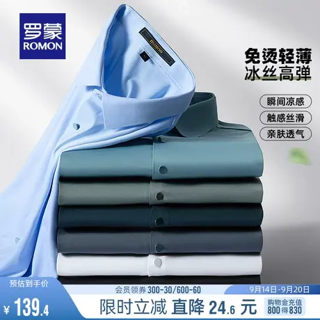 【高弹冰丝】罗蒙男士商务休闲纯色长袖衬衫春秋轻薄免烫工装衬衣商品大图