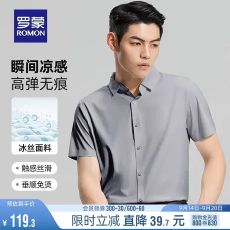 【弹力无痕】罗蒙男士纯色短袖衬衫2023夏季新款商务职业工装衬衣商品大图
