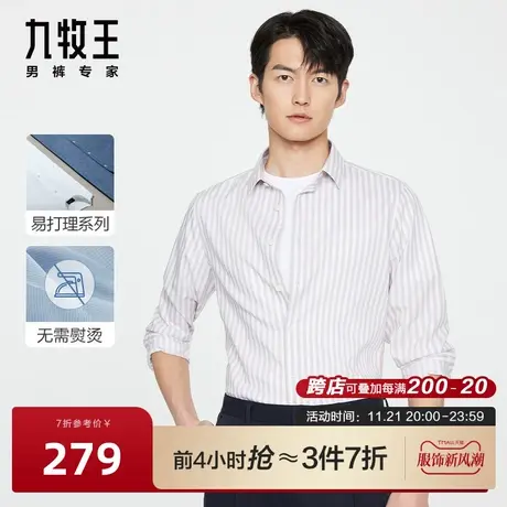 [DP免烫]九牧王男装正装长袖衬衫2024年春季新款通勤条纹青年衬衣图片