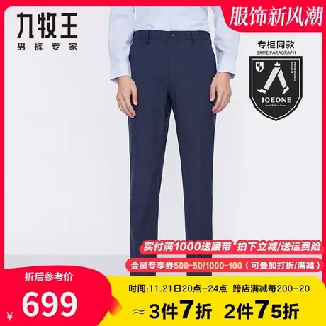 【专柜-轻奢羊毛】九牧王高端毛料西裤男中年品牌商务通勤标准版商品大图