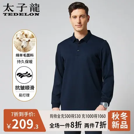 太子龙绵羊毛polo衫男长袖t恤2023秋冬款翻领上衣商务休闲打底衫商品大图