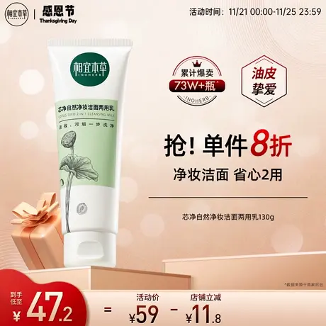 相宜本草芯净洗面奶男女深层清洁净透毛孔不干涩净油光缓解干燥商品大图