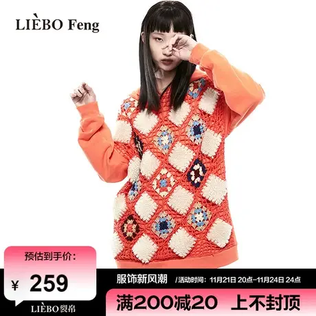 裂帛LIEBOFeng原创设计2024年多巴胺彩色菱形格连帽钩织橙色卫衣图片