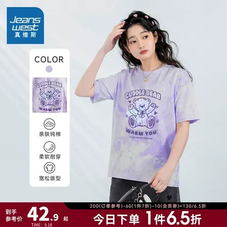JR真维斯纯棉紫色扎染圆领T恤女装 2023春新款宽松短袖印花体恤衫商品大图