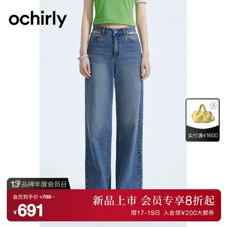 黑标系列 欧时力 手缝金属链阔腿牛仔裤女2023新款秋装镂空显瘦商品大图