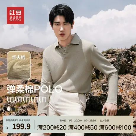 【莫代尔+华夫格】红豆针织长袖polo衫春季新品男翻领T恤衫预商品大图
