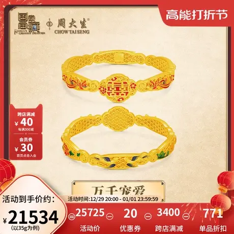 周大生国家宝藏联名黄金婚庆套万千宠爱足金珐琅五金婚嫁【定制】图片