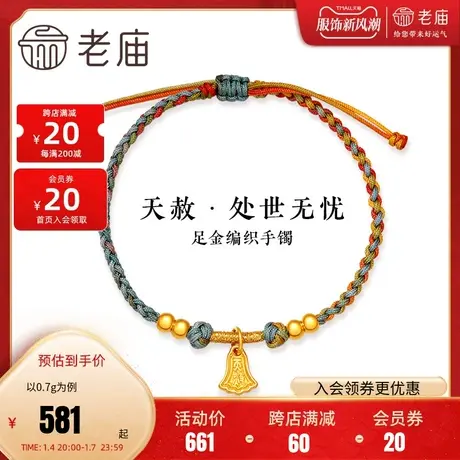 老庙黄金足金3D硬金天赦金牌渐变手绳金珠处事无忧商品大图