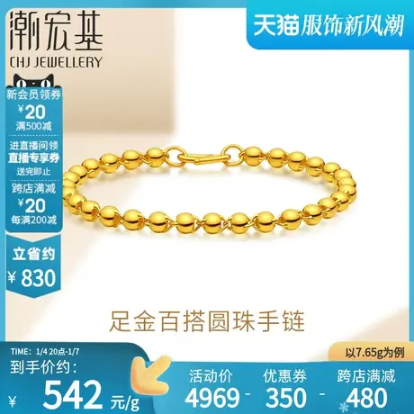 潮宏基珠光宝气足金手链黄金圆珠手串手饰三金婚庆礼物专款 计价H商品大图