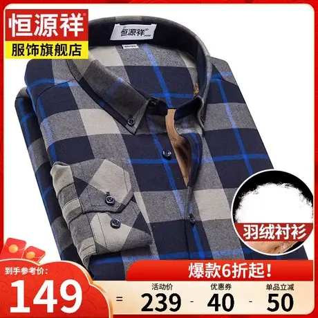 恒源祥秋冬新款格子衬衫男休闲羽绒衬衣加绒加厚爸爸保暖男装外套图片