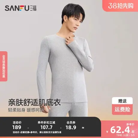 三福男冬季简约棉质保暖内衣 柔软舒适秋衣秋裤套装男472911图片