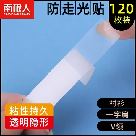 夏季领口防走光贴胸口衣服衬衫裙子吊带防漏胸隐形防滑神器无痕图片