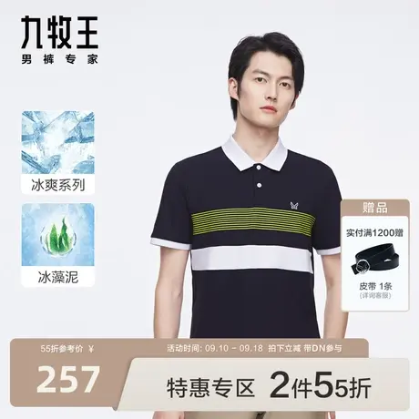 [含冰藻泥]九牧王男装短袖凉感T恤冰爽修身时尚潮流青年POLO衫BN商品大图